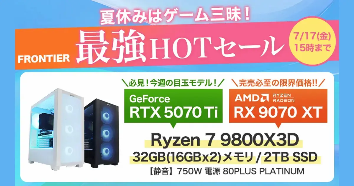 7月】フロンティアのおすすめゲーミングPC5選｜セールで狙うべきBTO